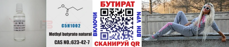 БУТИРАТ бутандиол  Новоузенск 