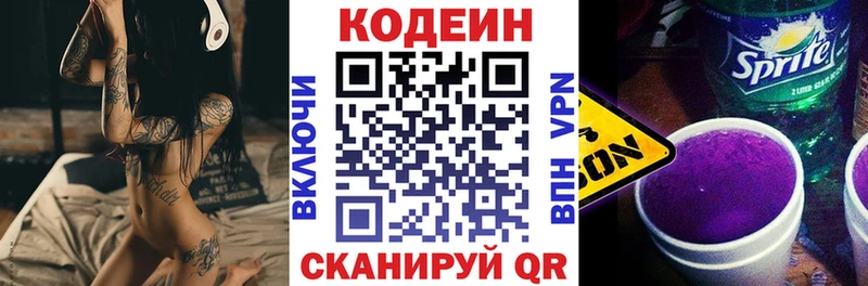 Кодеин Purple Drank  Новоузенск 